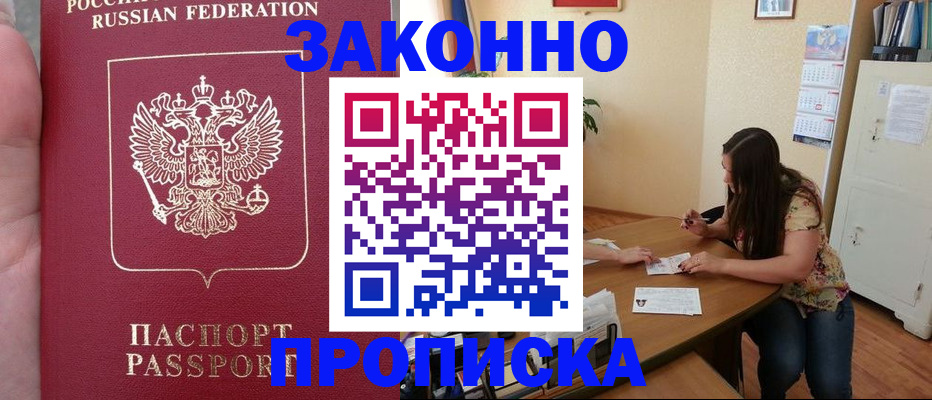 прописка 2025 в Няндоме