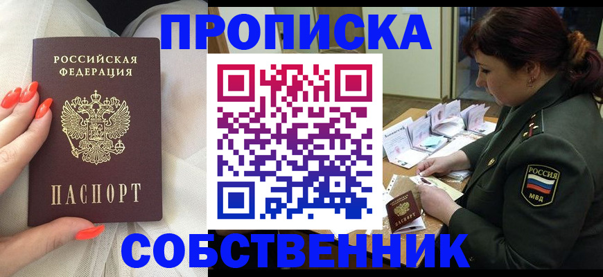 прописка законно в Няндоме