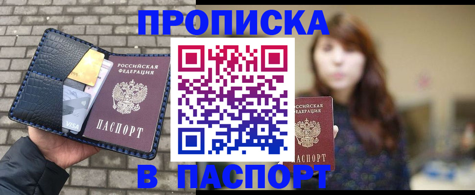 прописка в квартире в Няндоме