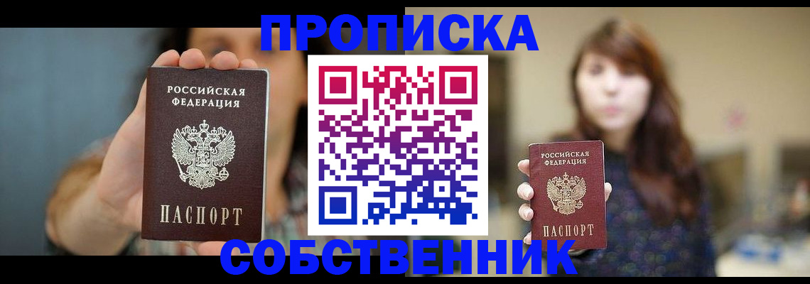 прописка регистрация в Няндоме